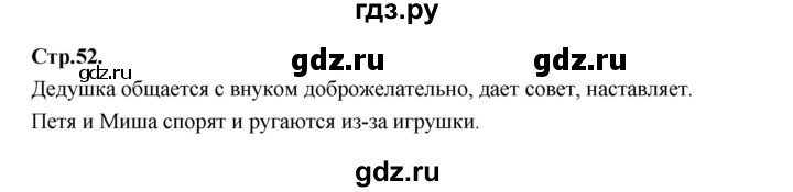 ГДЗ по русскому языку 1 класс Климанова азбука  часть 2. страница - 52, Решебник 2023