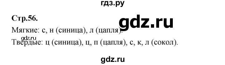 ГДЗ по русскому языку 1 класс Климанова азбука  часть 2. страница - 56, Решебник 2023