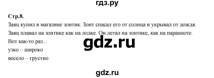 ГДЗ по русскому языку 1 класс Климанова азбука  часть 2. страница - 8, Решебник 2023