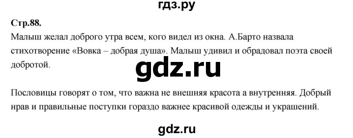 ГДЗ по русскому языку 1 класс Климанова азбука  часть 2. страница - 88, Решебник 2023