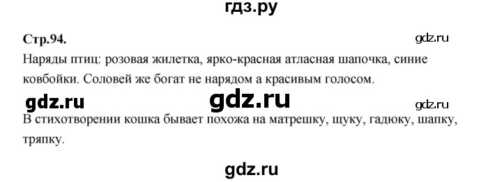 ГДЗ по русскому языку 1 класс Климанова азбука  часть 2. страница - 94, Решебник 2023