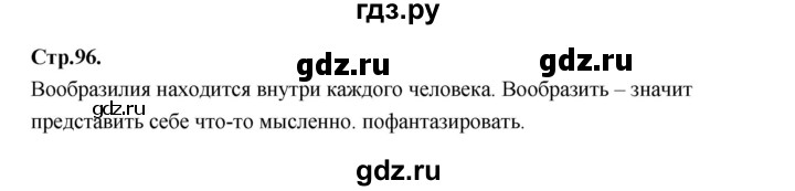ГДЗ по русскому языку 1 класс Климанова азбука  часть 2. страница - 96, Решебник 2023
