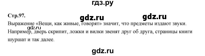 ГДЗ по русскому языку 1 класс Климанова азбука  часть 2. страница - 97, Решебник 2023