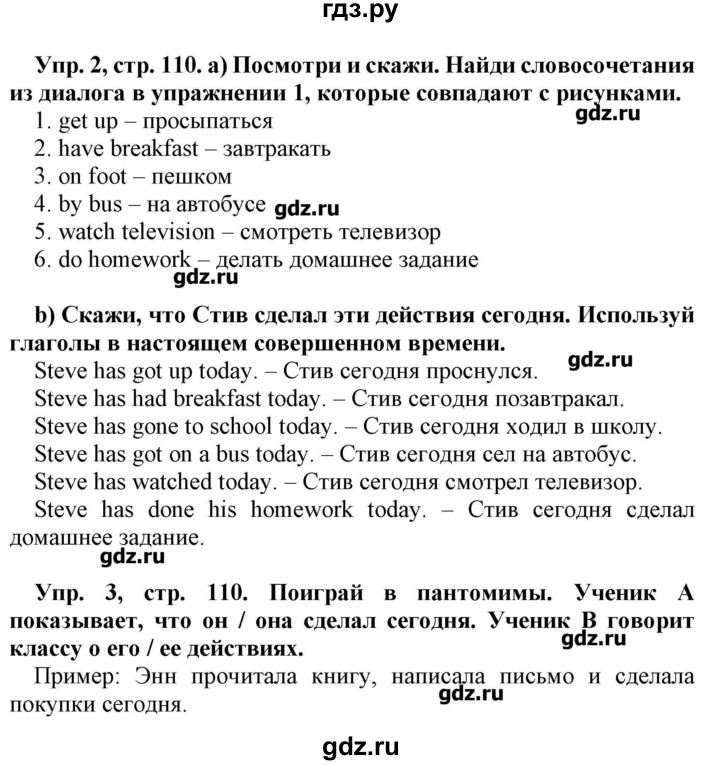 ГДЗ по английскому языку 4 класс Несвит   страница - 110, Решебник