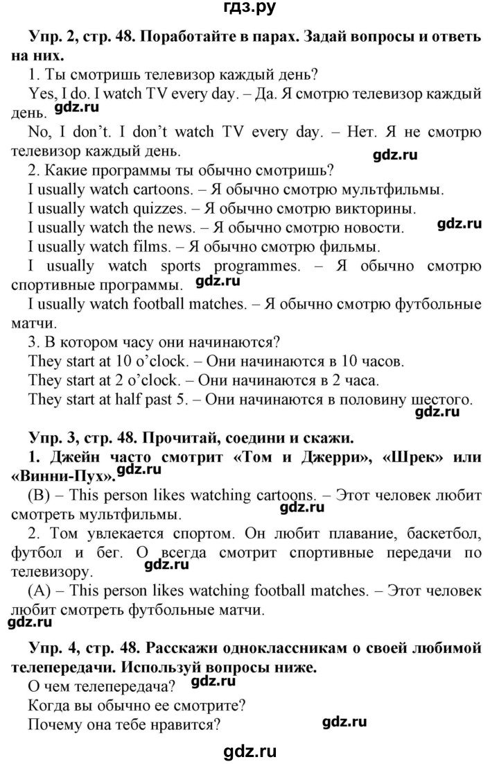 ГДЗ по английскому языку 4 класс Несвіт   страница - 48, Решебник