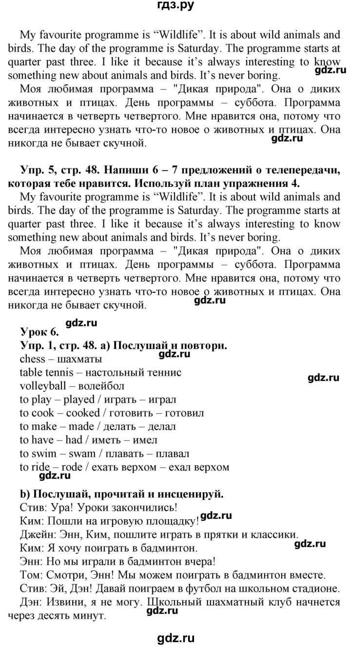 ГДЗ по английскому языку 4 класс Несвит   страница - 48, Решебник