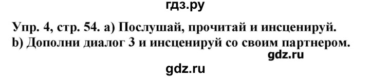 ГДЗ по английскому языку 4 класс Несвит   страница - 54, Решебник