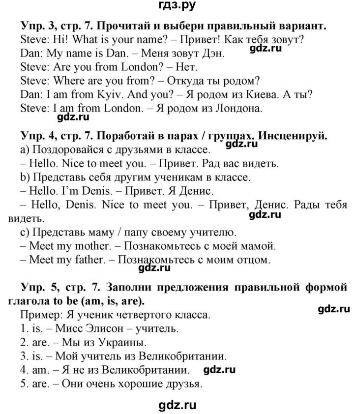 ГДЗ по английскому языку 4 класс Несвит   страница - 7, Решебник