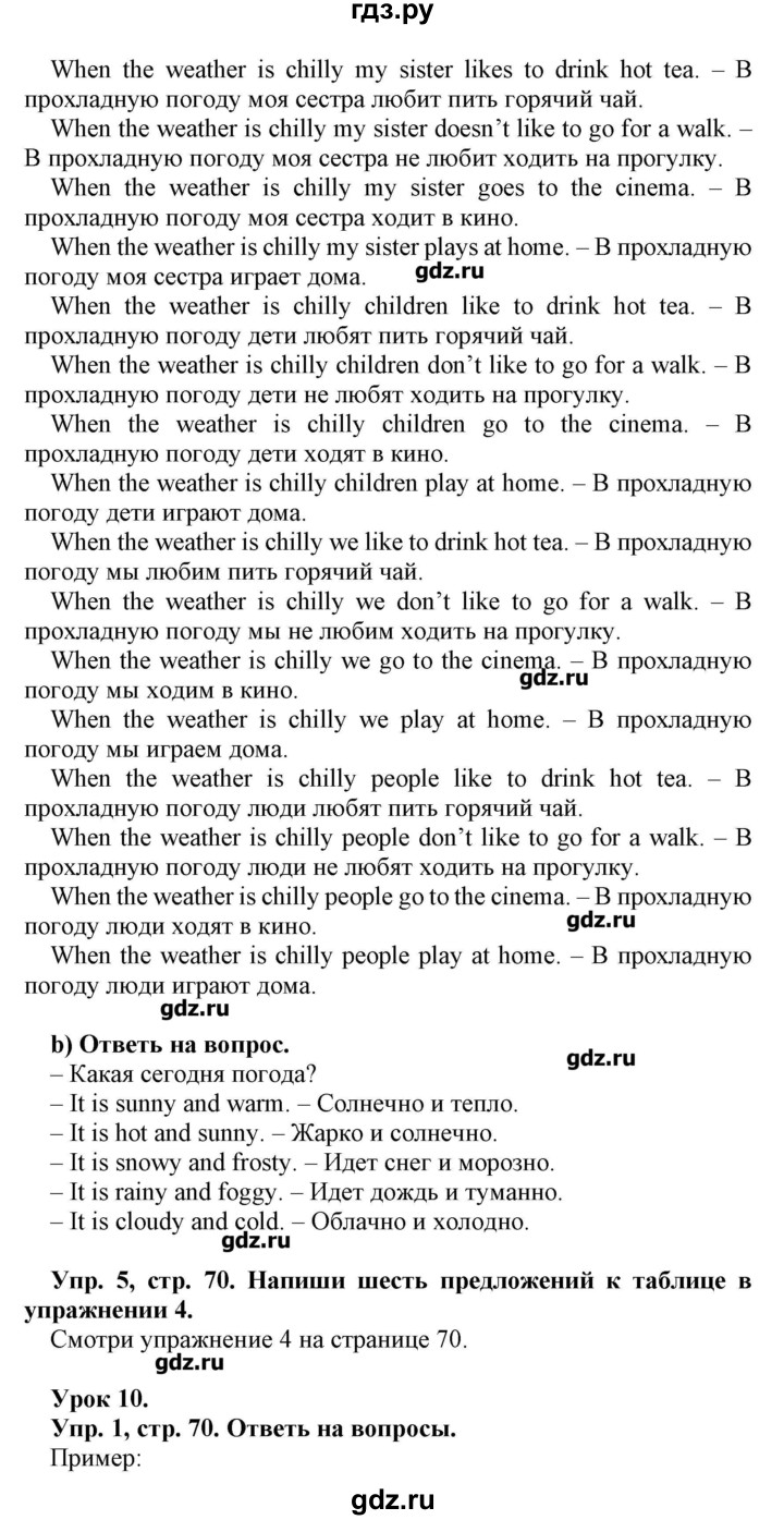 ГДЗ по английскому языку 4 класс Несвит   страница - 70, Решебник