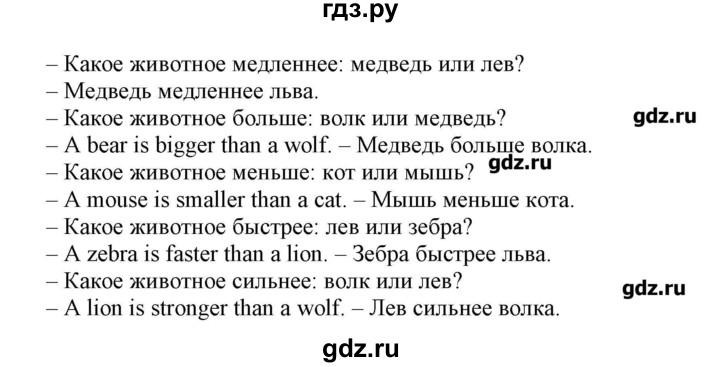 ГДЗ по английскому языку 4 класс Несвит   страница - 70, Решебник