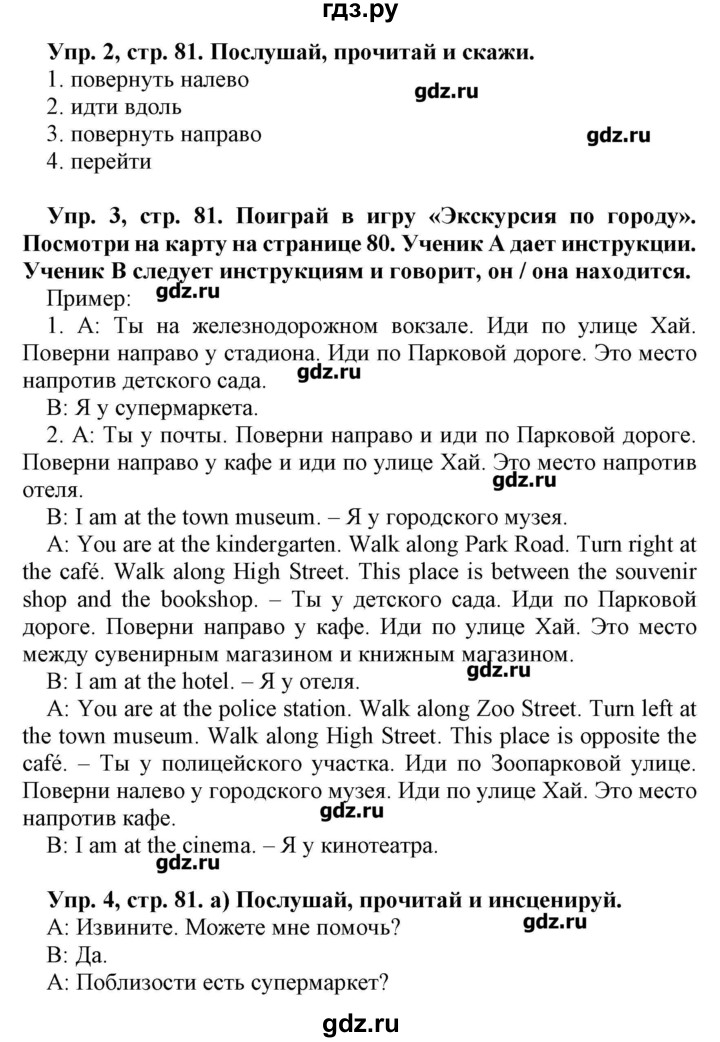 ГДЗ по английскому языку 4 класс Несвит   страница - 81, Решебник