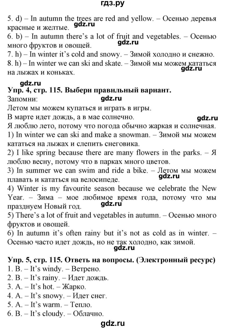 ГДЗ по английскому языку 4 класс Павличенко Start Up!  страница - 115, Решебник