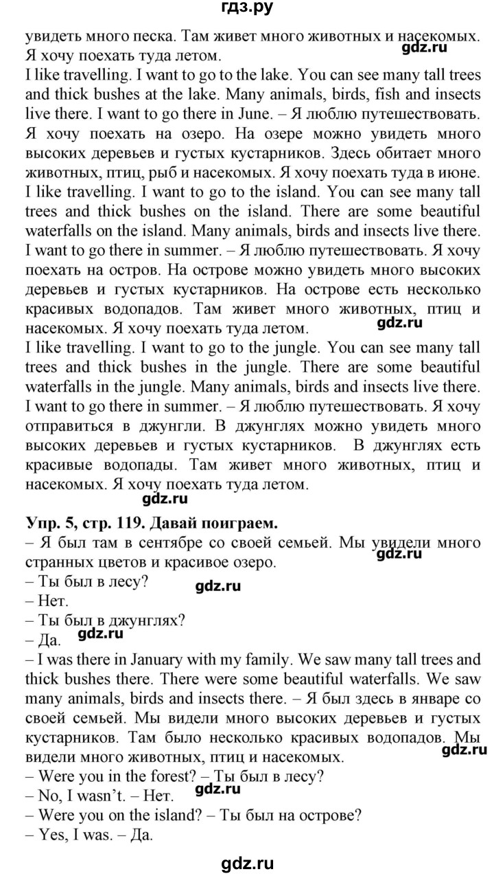 ГДЗ по английскому языку 4 класс Павличенко Start Up!  страница - 119, Решебник