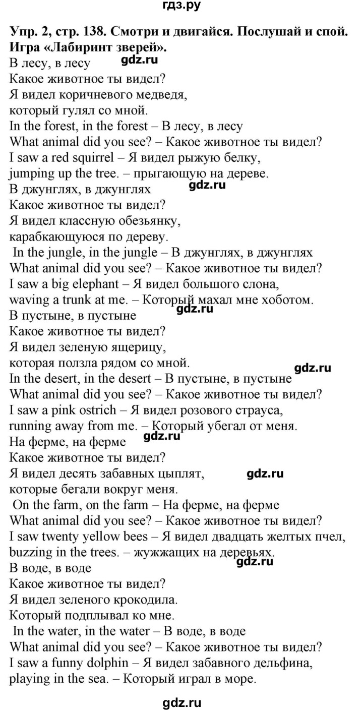 ГДЗ по английскому языку 4 класс Павличенко Start Up!  страница - 138, Решебник