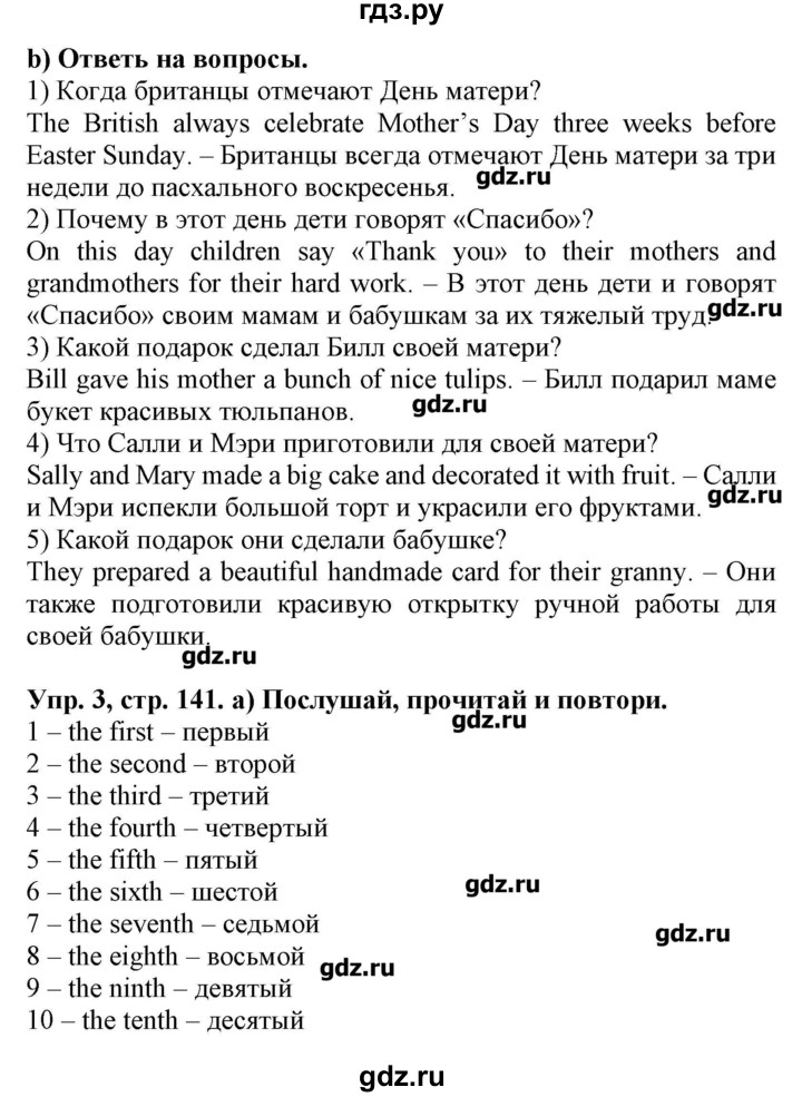 ГДЗ по английскому языку 4 класс Павличенко Start Up!  страница - 141, Решебник