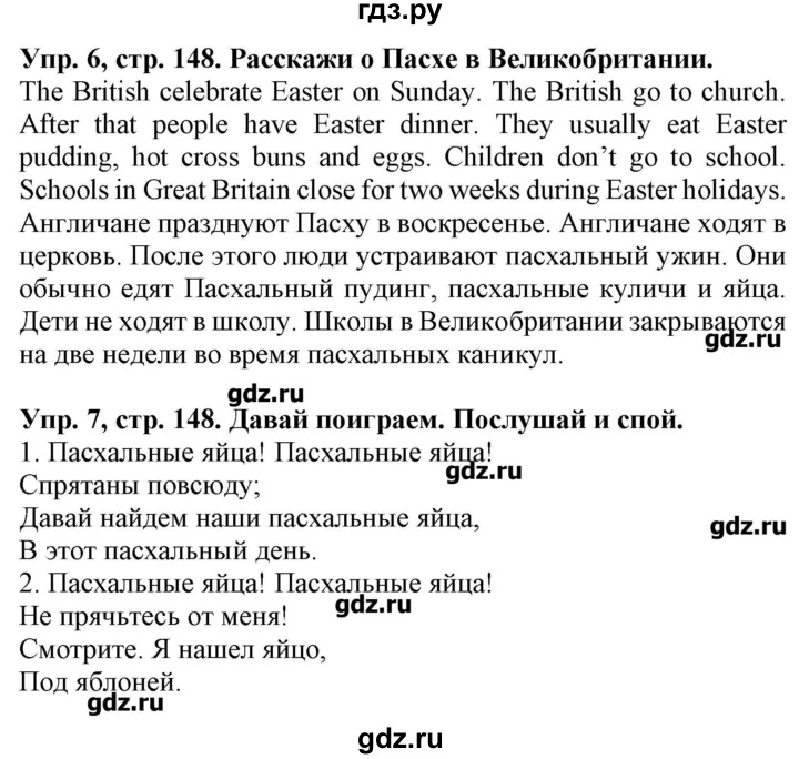 ГДЗ по английскому языку 4 класс Павличенко Start Up!  страница - 148, Решебник