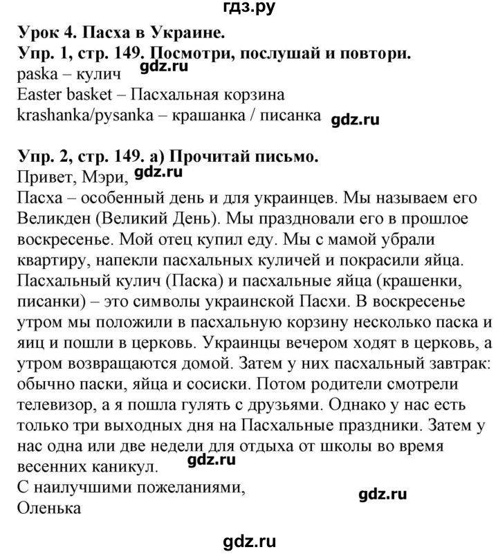 ГДЗ по английскому языку 4 класс Павличенко Start Up!  страница - 149, Решебник