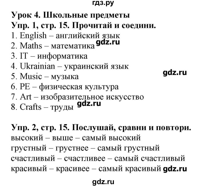 ГДЗ по английскому языку 4 класс Павличенко Start Up!  страница - 15, Решебник