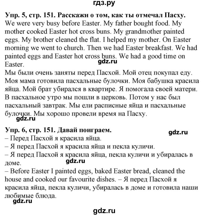 ГДЗ по английскому языку 4 класс Павличенко Start Up!  страница - 151, Решебник
