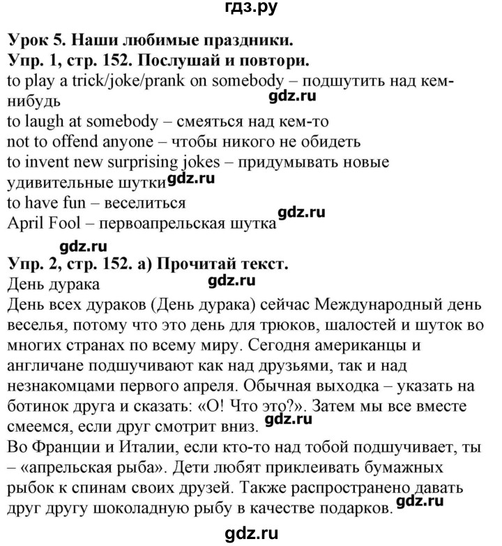 ГДЗ по английскому языку 4 класс Павличенко Start Up!  страница - 152, Решебник