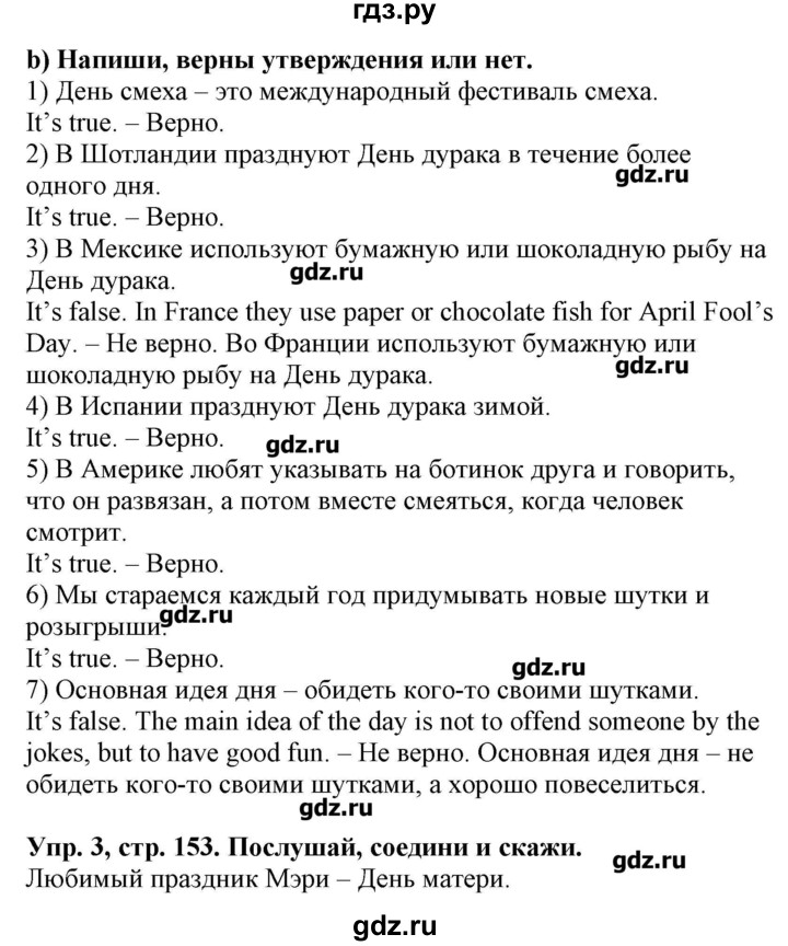 ГДЗ по английскому языку 4 класс Павличенко Start Up!  страница - 153, Решебник