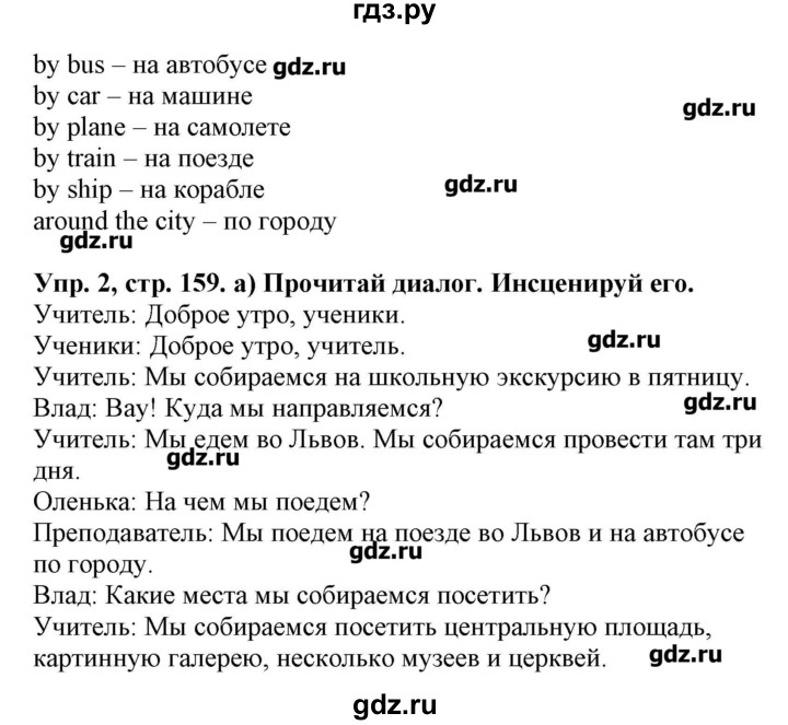 ГДЗ по английскому языку 4 класс Павличенко Start Up!  страница - 159, Решебник