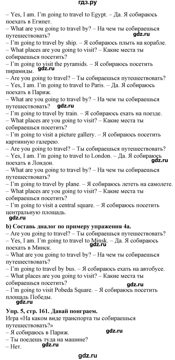 ГДЗ по английскому языку 4 класс Павличенко Start Up!  страница - 161, Решебник