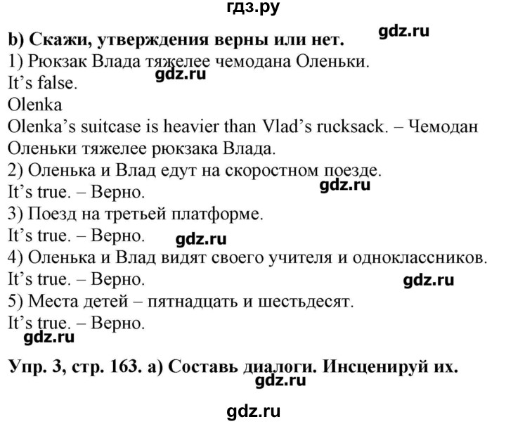 ГДЗ по английскому языку 4 класс Павличенко Start Up!  страница - 163, Решебник