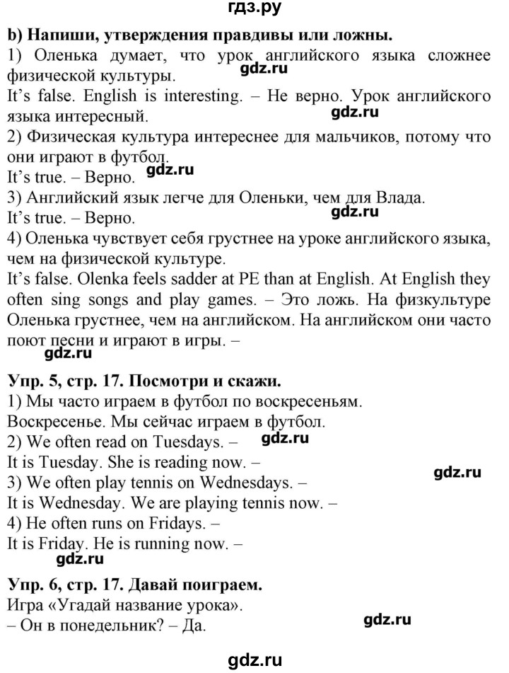 ГДЗ по английскому языку 4 класс Павличенко Start Up!  страница - 17, Решебник
