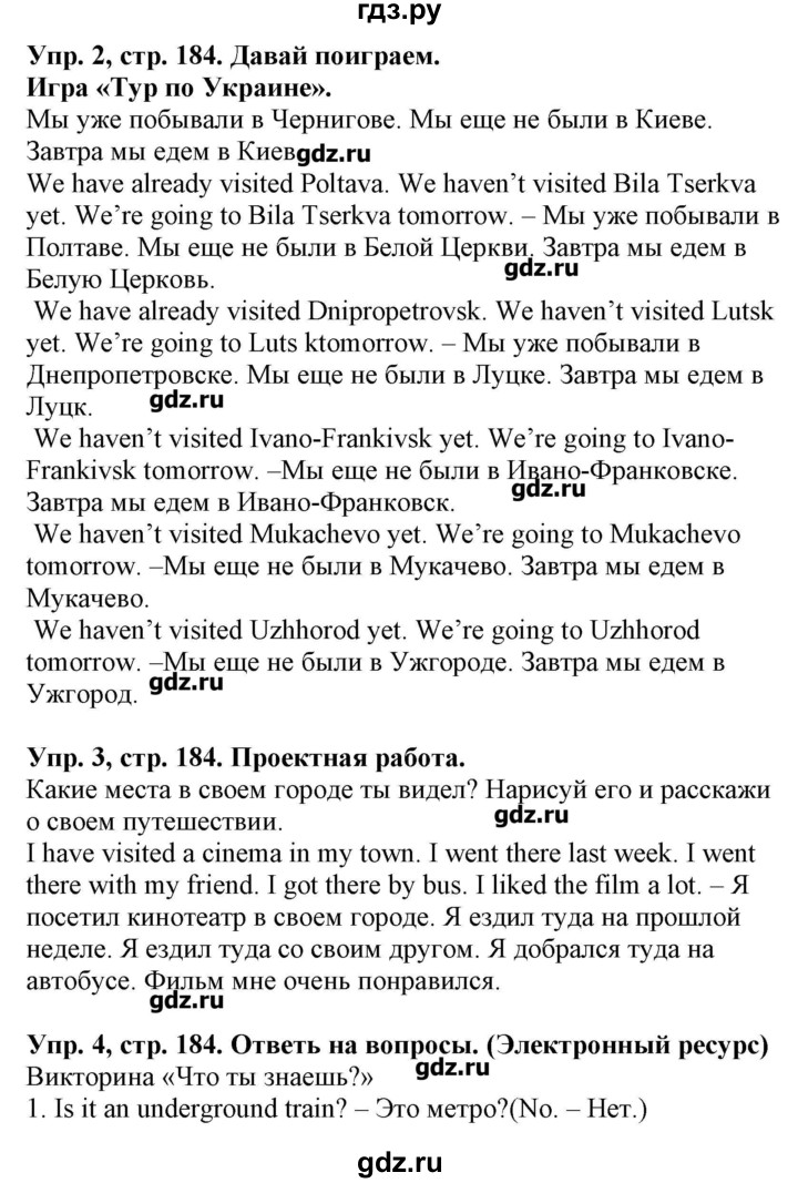 ГДЗ по английскому языку 4 класс Павличенко Start Up!  страница - 184, Решебник