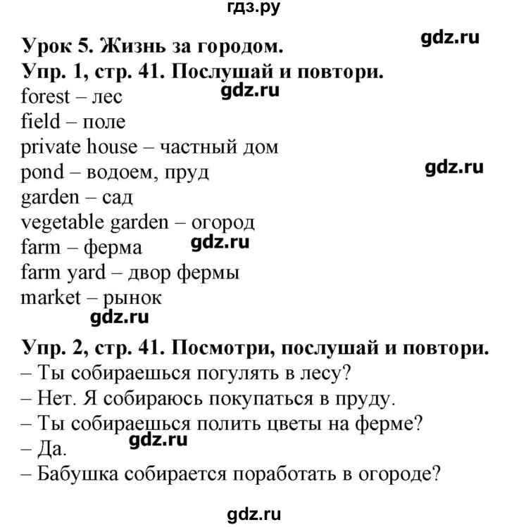 ГДЗ по английскому языку 4 класс Павличенко Start Up!  страница - 41, Решебник