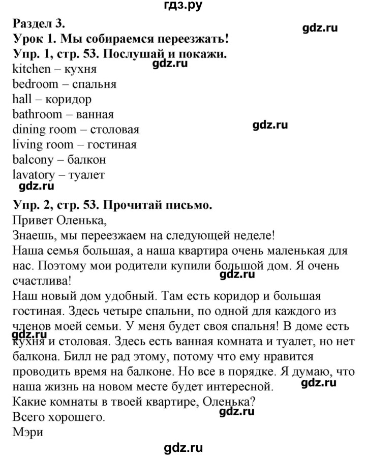 ГДЗ по английскому языку 4 класс Павличенко Start Up!  страница - 53, Решебник