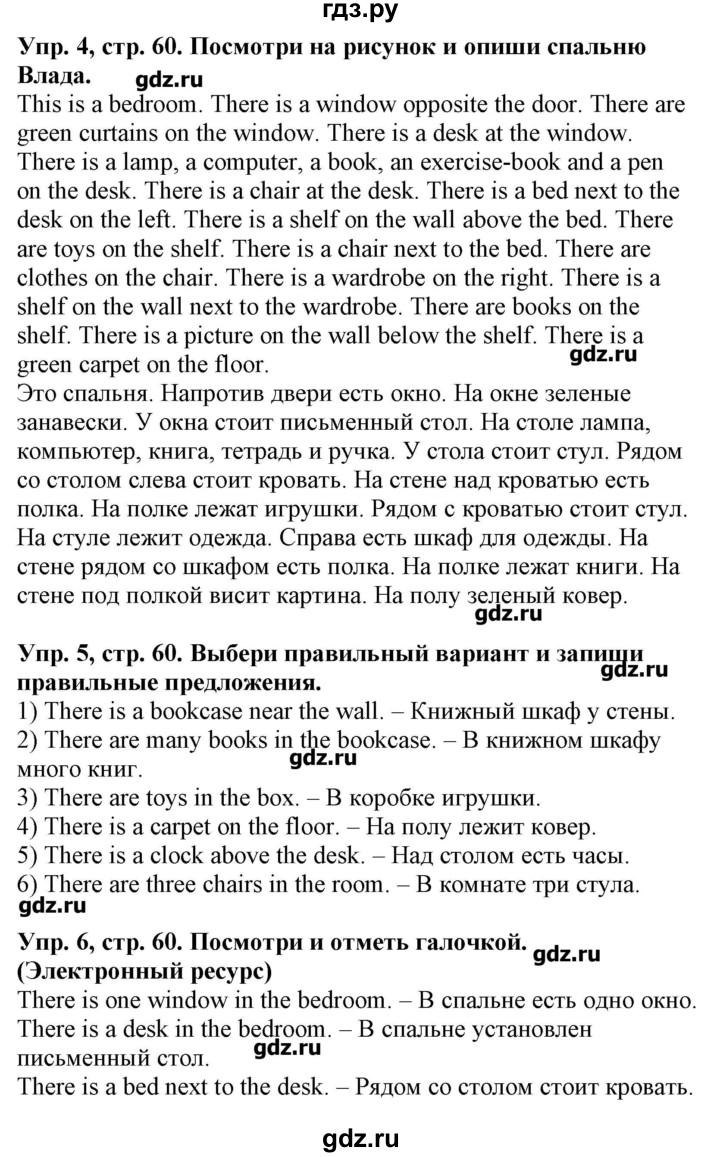ГДЗ по английскому языку 4 класс Павличенко Start Up!  страница - 60, Решебник
