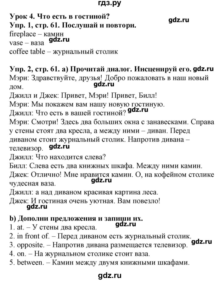 ГДЗ по английскому языку 4 класс Павличенко Start Up!  страница - 61, Решебник