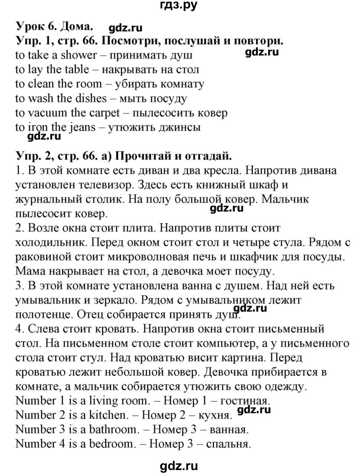 ГДЗ по английскому языку 4 класс Павличенко Start Up!  страница - 66, Решебник