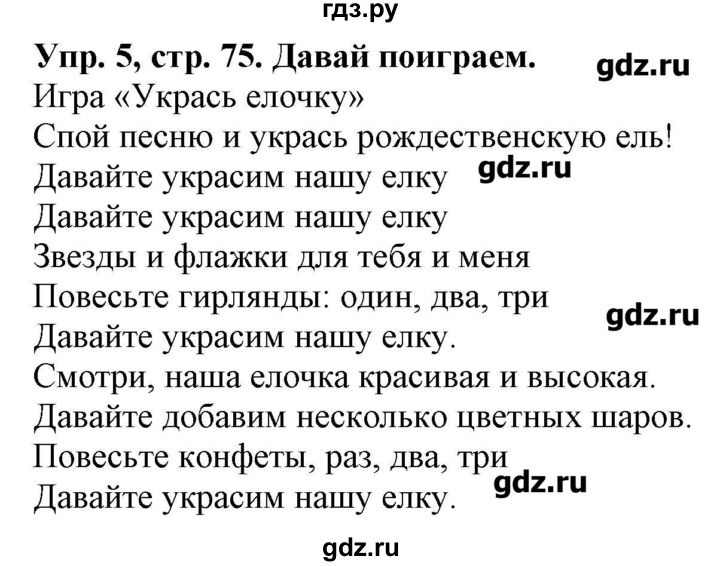 ГДЗ по английскому языку 4 класс Павличенко Start Up!  страница - 75, Решебник