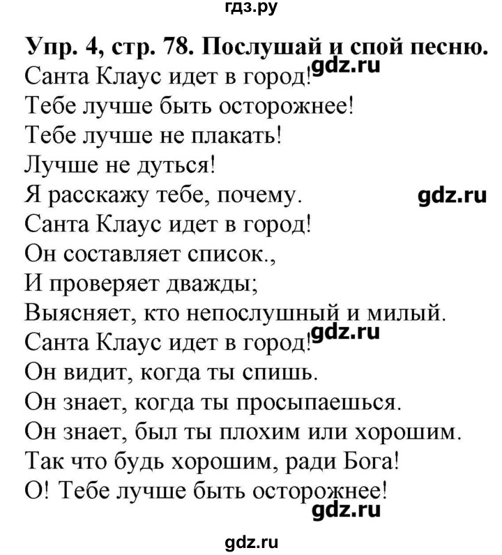ГДЗ по английскому языку 4 класс Павличенко Start Up!  страница - 78, Решебник