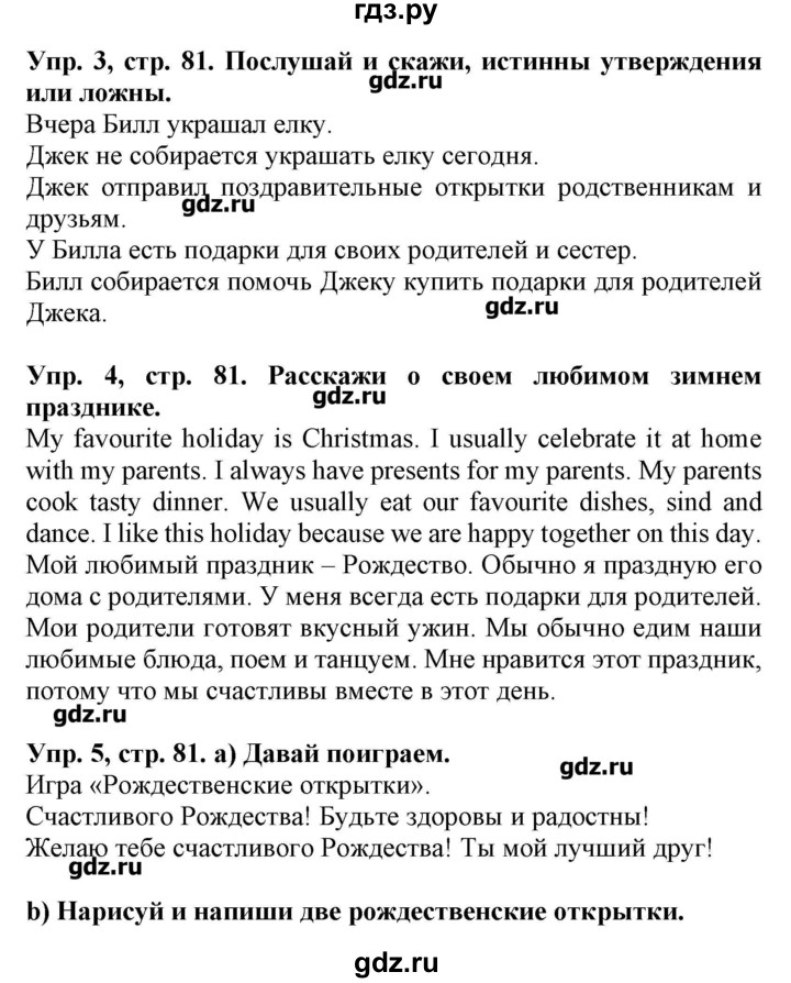 ГДЗ по английскому языку 4 класс Павличенко Start Up!  страница - 81, Решебник