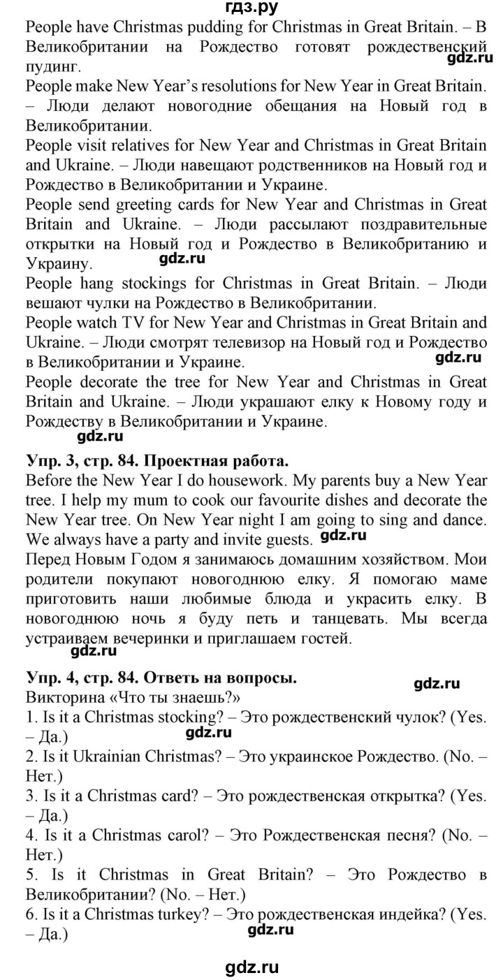 ГДЗ по английскому языку 4 класс Павличенко Start Up!  страница - 84, Решебник