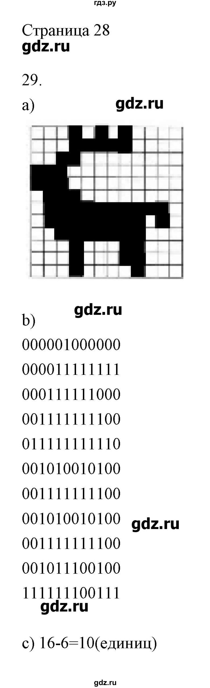 ГДЗ по информатике 2 класс Бененсон   часть 1 (страницы) - 28, Решебник