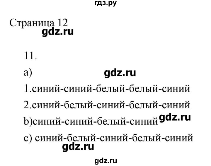 ГДЗ по информатике 2 класс Бененсон   часть 2 (страницы) - 12, Решебник
