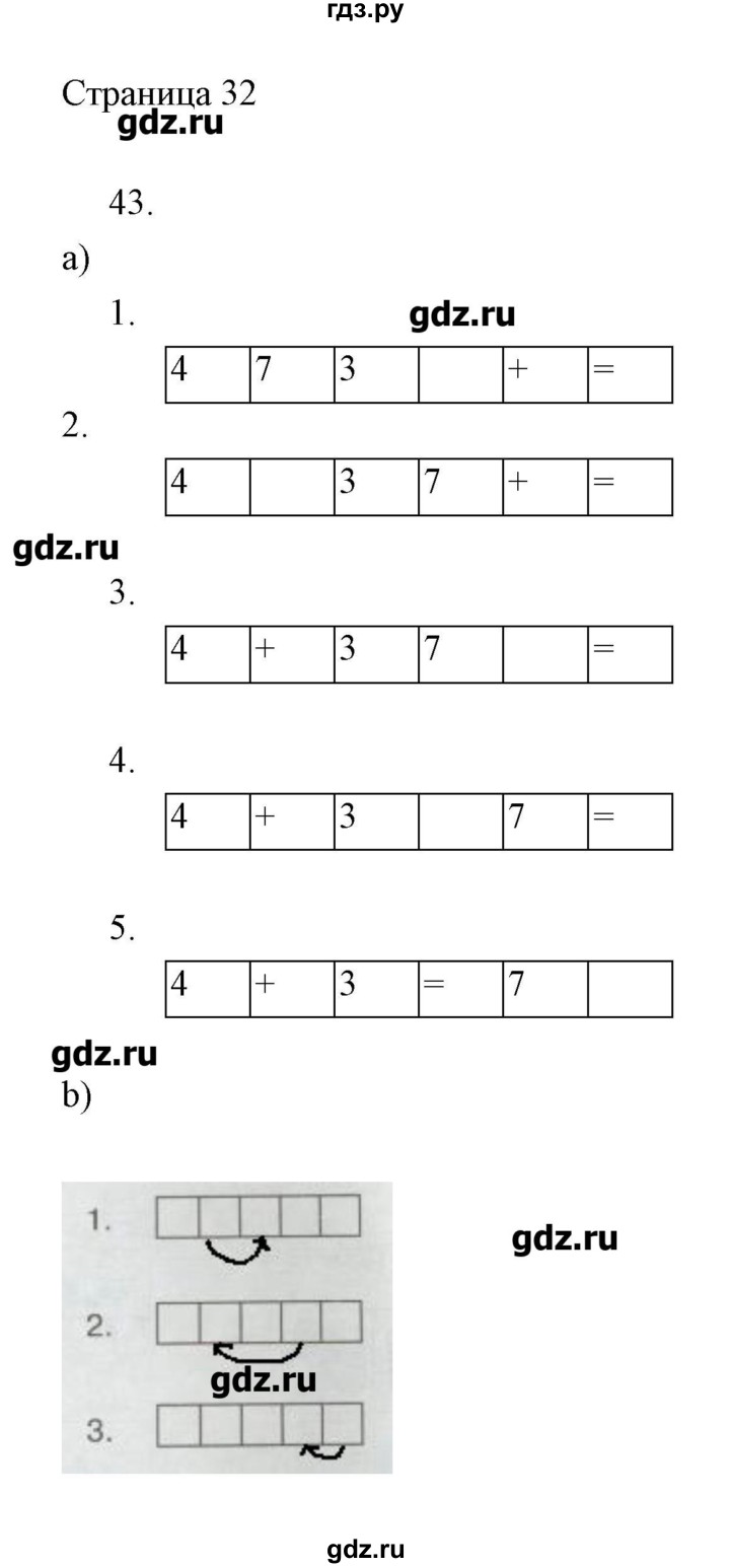 ГДЗ по информатике 2 класс Бененсон   часть 2 (страницы) - 32, Решебник