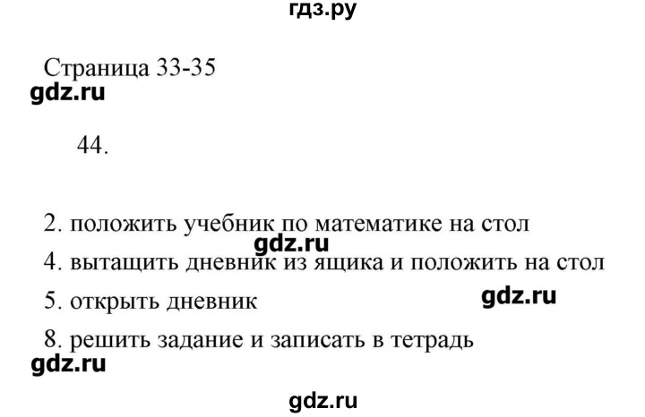 ГДЗ по информатике 2 класс Бененсон   часть 2 (страницы) - 33-35, Решебник