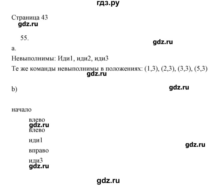 ГДЗ по информатике 2 класс Бененсон   часть 2 (страницы) - 43, Решебник