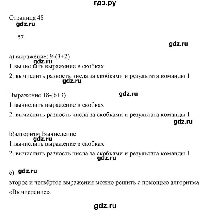 ГДЗ по информатике 2 класс Бененсон   часть 2 (страницы) - 46, Решебник