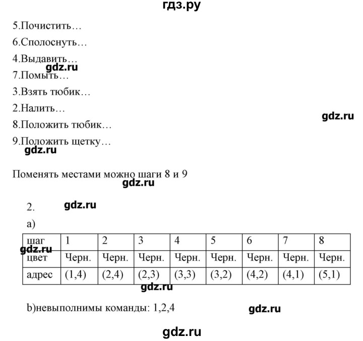 ГДЗ по информатике 2 класс Бененсон   часть 2 (страницы) - 54, Решебник