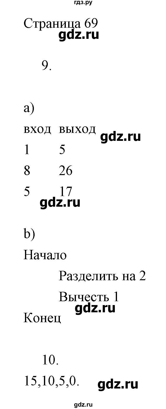 ГДЗ по информатике 2 класс Бененсон   часть 2 (страницы) - 69, Решебник