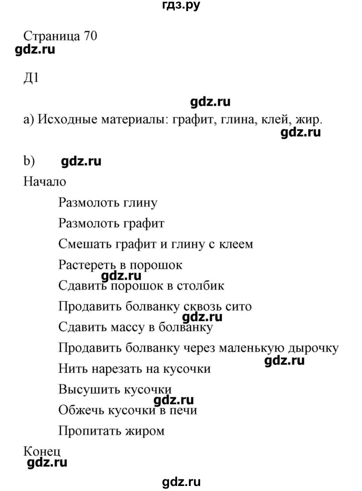 ГДЗ по информатике 2 класс Бененсон   часть 2 (страницы) - 70, Решебник