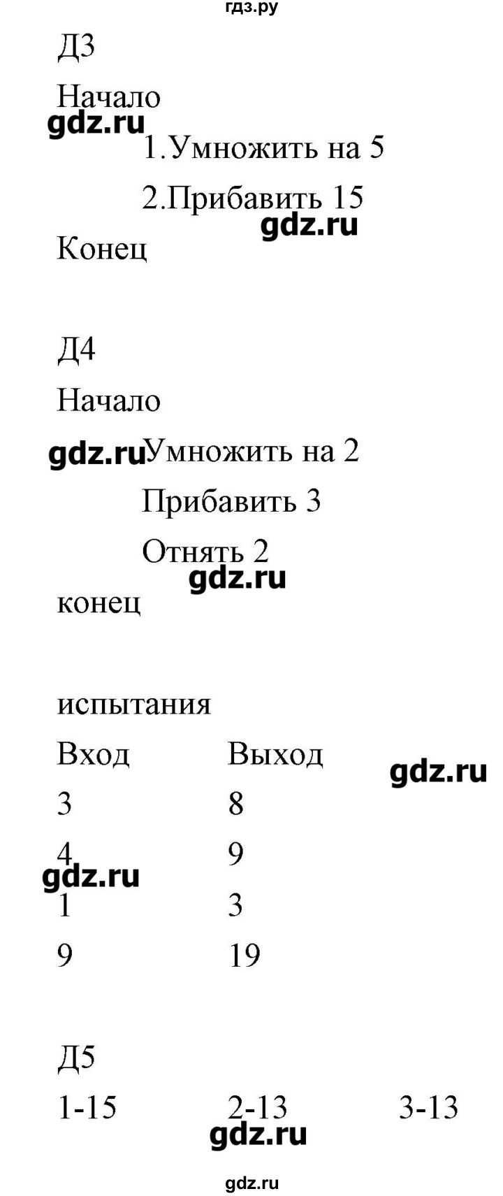 ГДЗ по информатике 2 класс Бененсон   часть 2 (страницы) - 71, Решебник