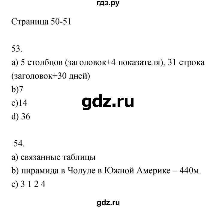 ГДЗ по информатике 3 класс Бененсон   часть 1 (страница) - 50–51, Решебник